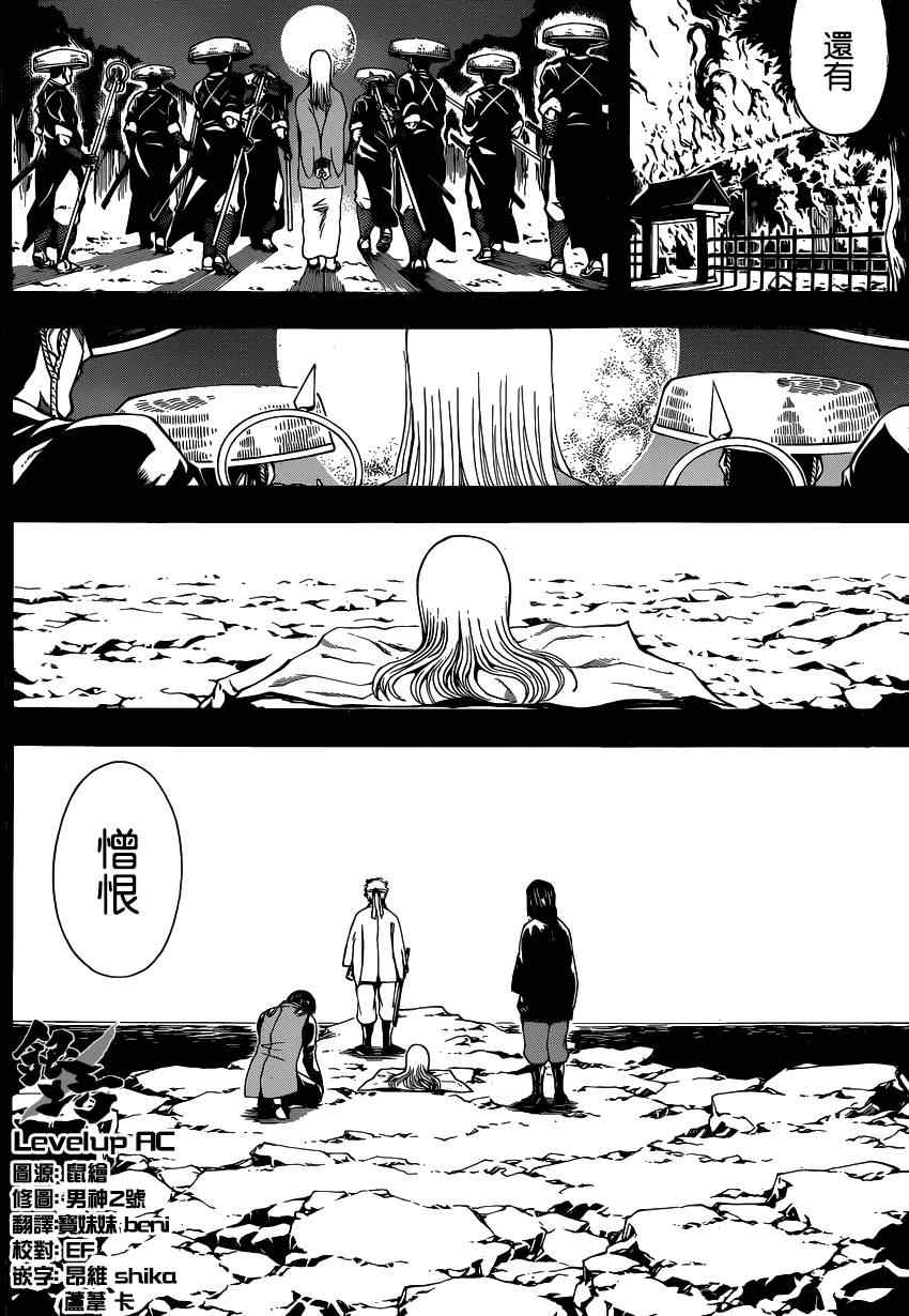 《银魂》漫画最新章节第519话免费下拉式在线观看章节第【7】张图片