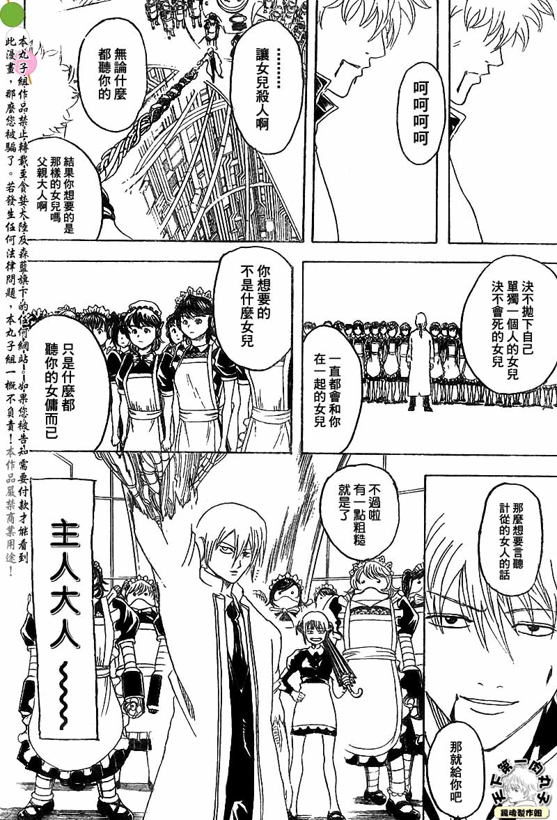 《银魂》漫画最新章节第145话免费下拉式在线观看章节第【14】张图片