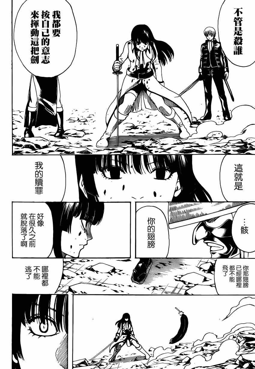 《银魂》漫画最新章节第542话免费下拉式在线观看章节第【8】张图片