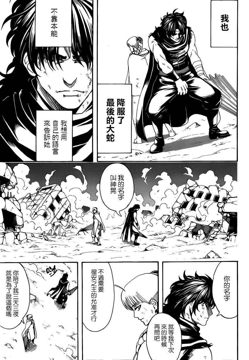 《银魂》漫画最新章节第579话免费下拉式在线观看章节第【9】张图片