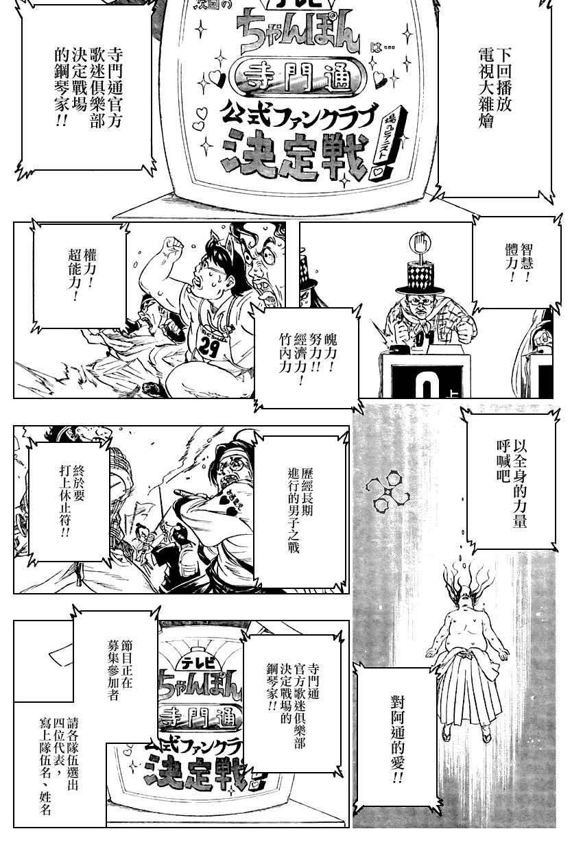 《银魂》漫画最新章节第239话免费下拉式在线观看章节第【17】张图片