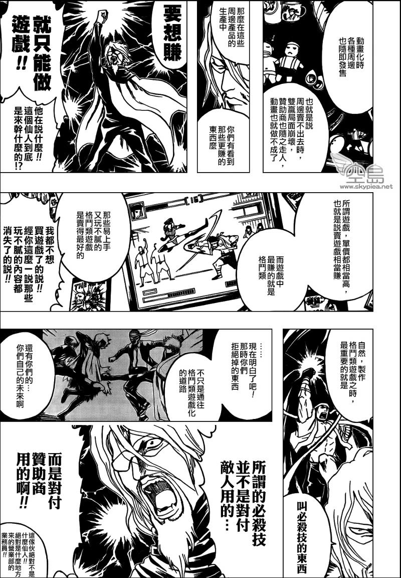 《银魂》漫画最新章节第312话免费下拉式在线观看章节第【7】张图片