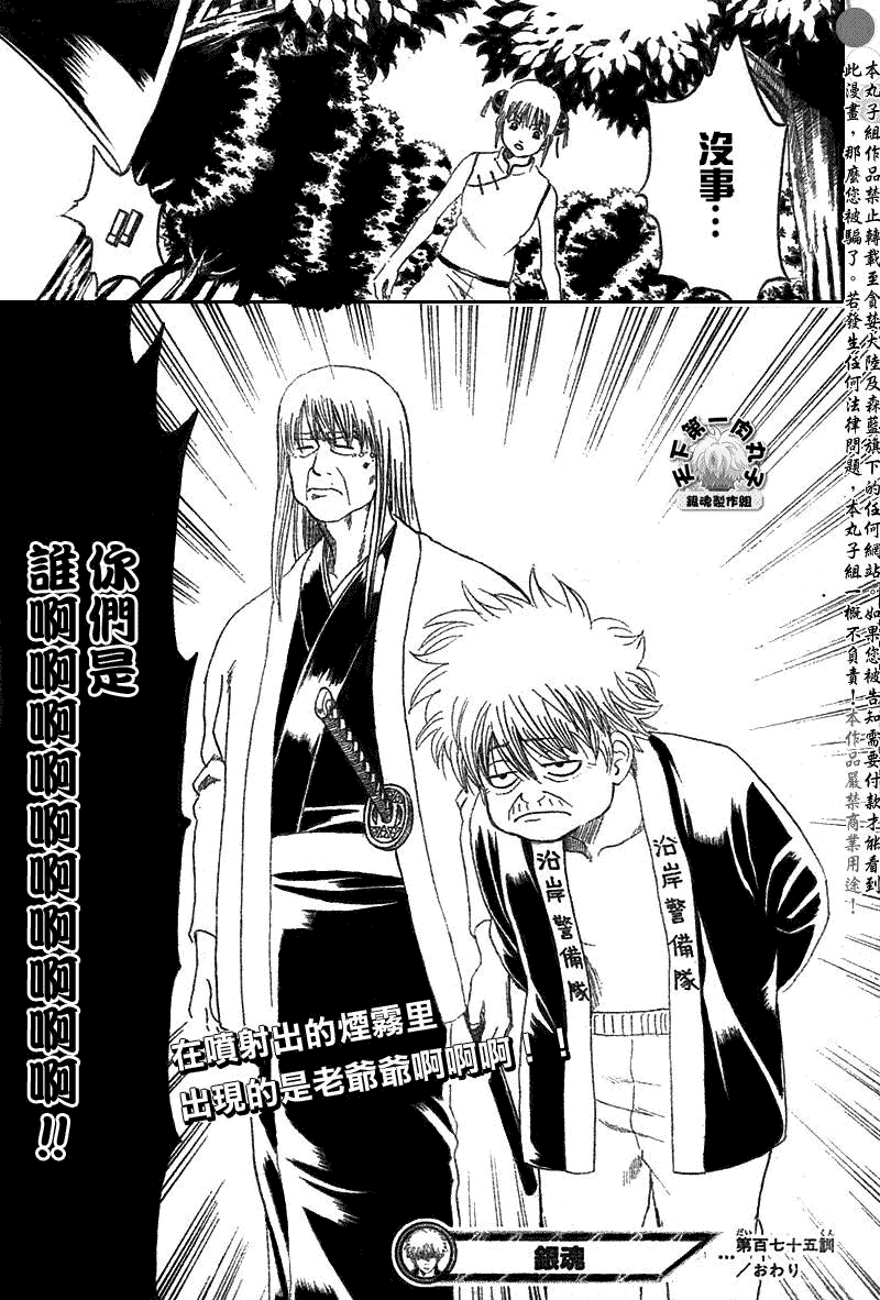 《银魂》漫画最新章节第175话免费下拉式在线观看章节第【19】张图片