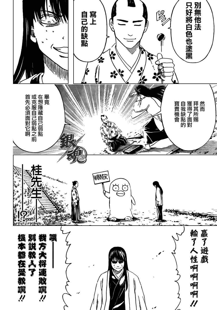 《银魂》漫画最新章节第414话免费下拉式在线观看章节第【16】张图片