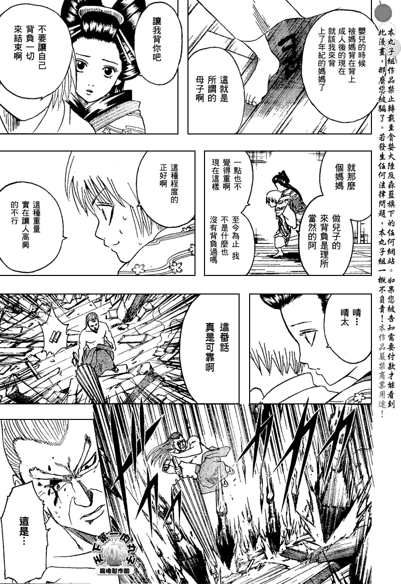 《银魂》漫画最新章节第223话免费下拉式在线观看章节第【15】张图片