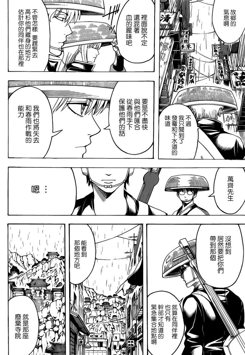 《银魂》漫画最新章节第559话免费下拉式在线观看章节第【12】张图片