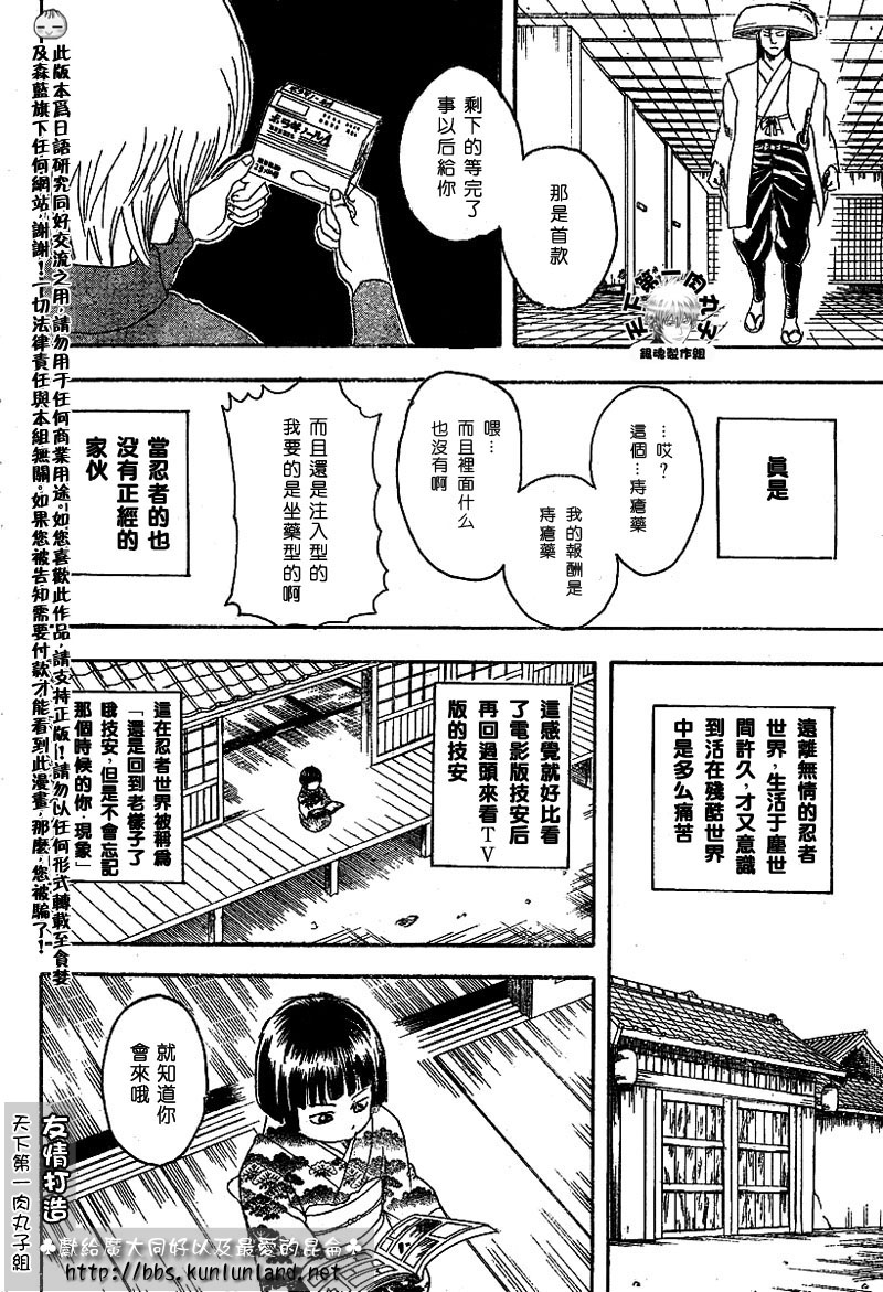 《银魂》漫画最新章节第124话免费下拉式在线观看章节第【10】张图片