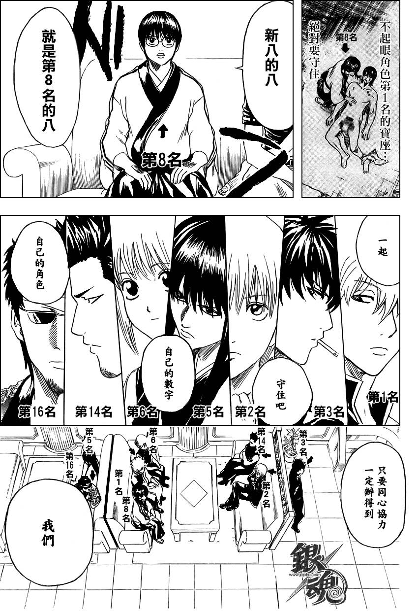 《银魂》漫画最新章节第266话免费下拉式在线观看章节第【17】张图片