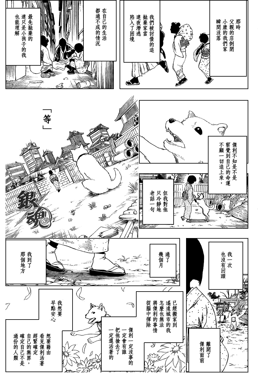 《银魂》漫画最新章节第237话免费下拉式在线观看章节第【13】张图片