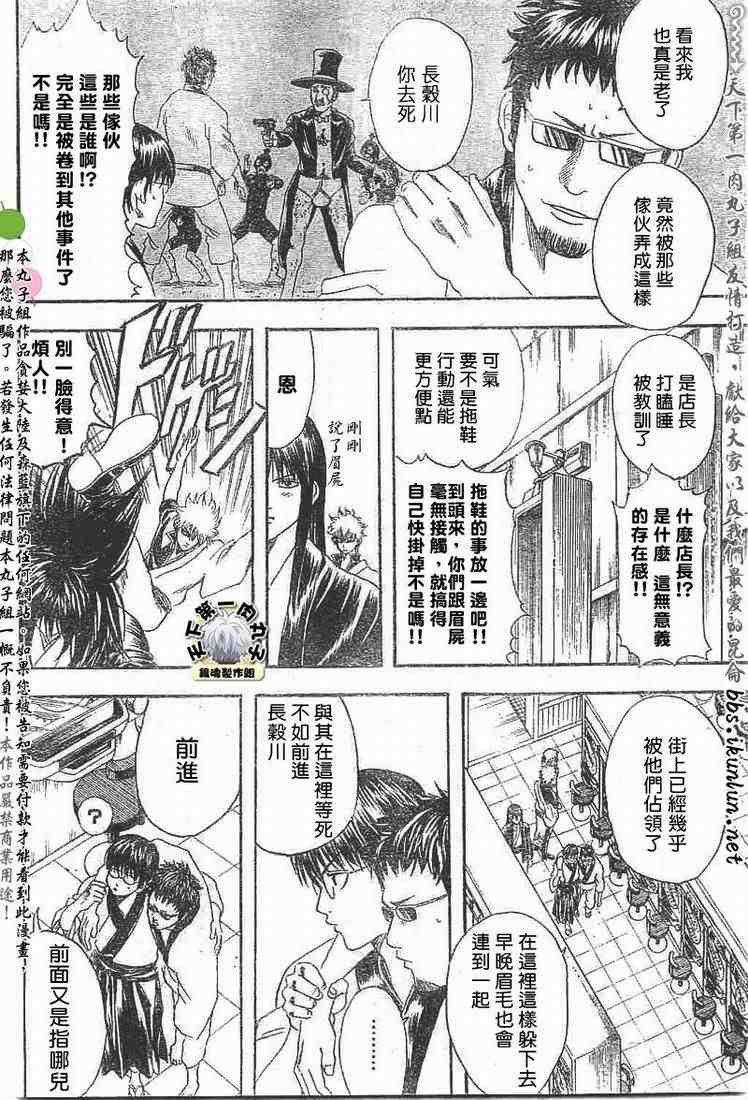 《银魂》漫画最新章节128-138免费下拉式在线观看章节第【105】张图片