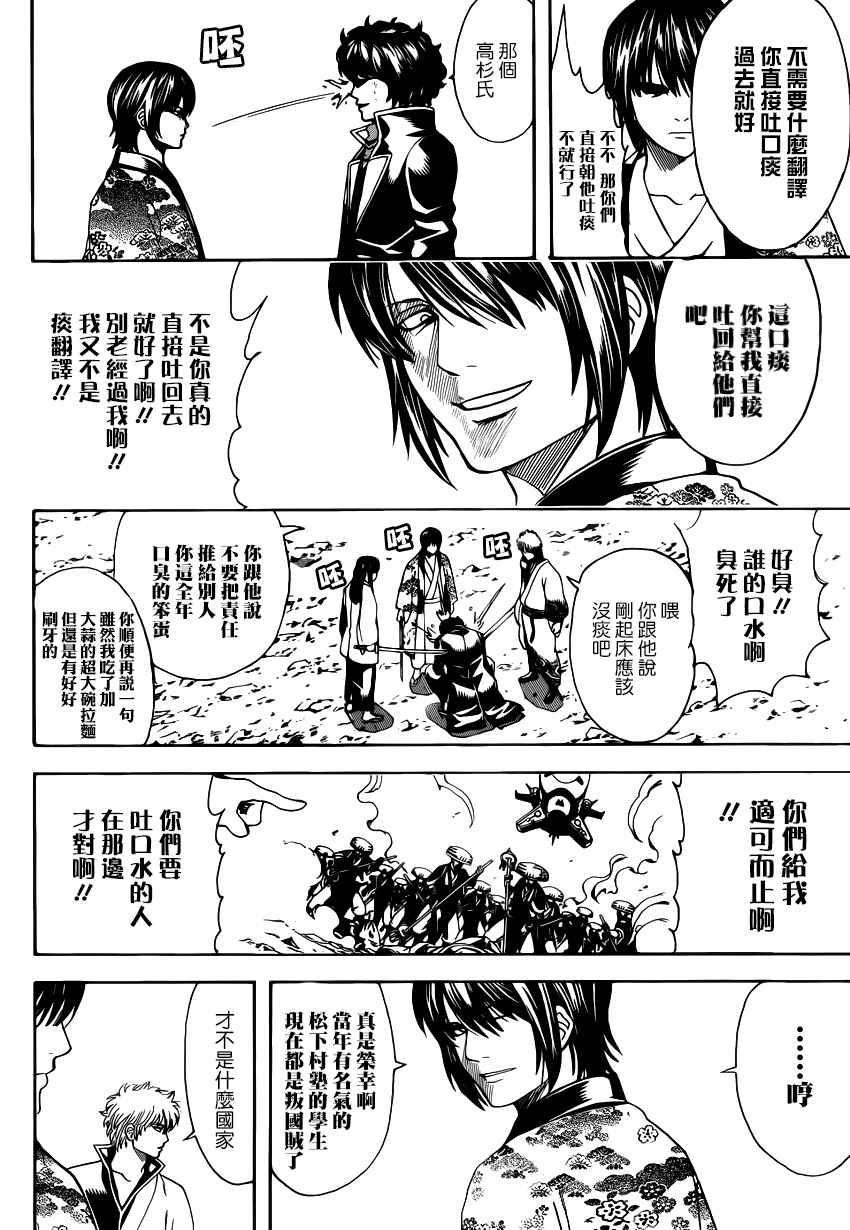 《银魂》漫画最新章节第574话免费下拉式在线观看章节第【4】张图片