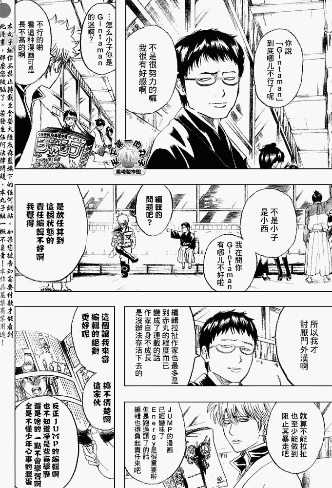 《银魂》漫画最新章节第169话免费下拉式在线观看章节第【3】张图片