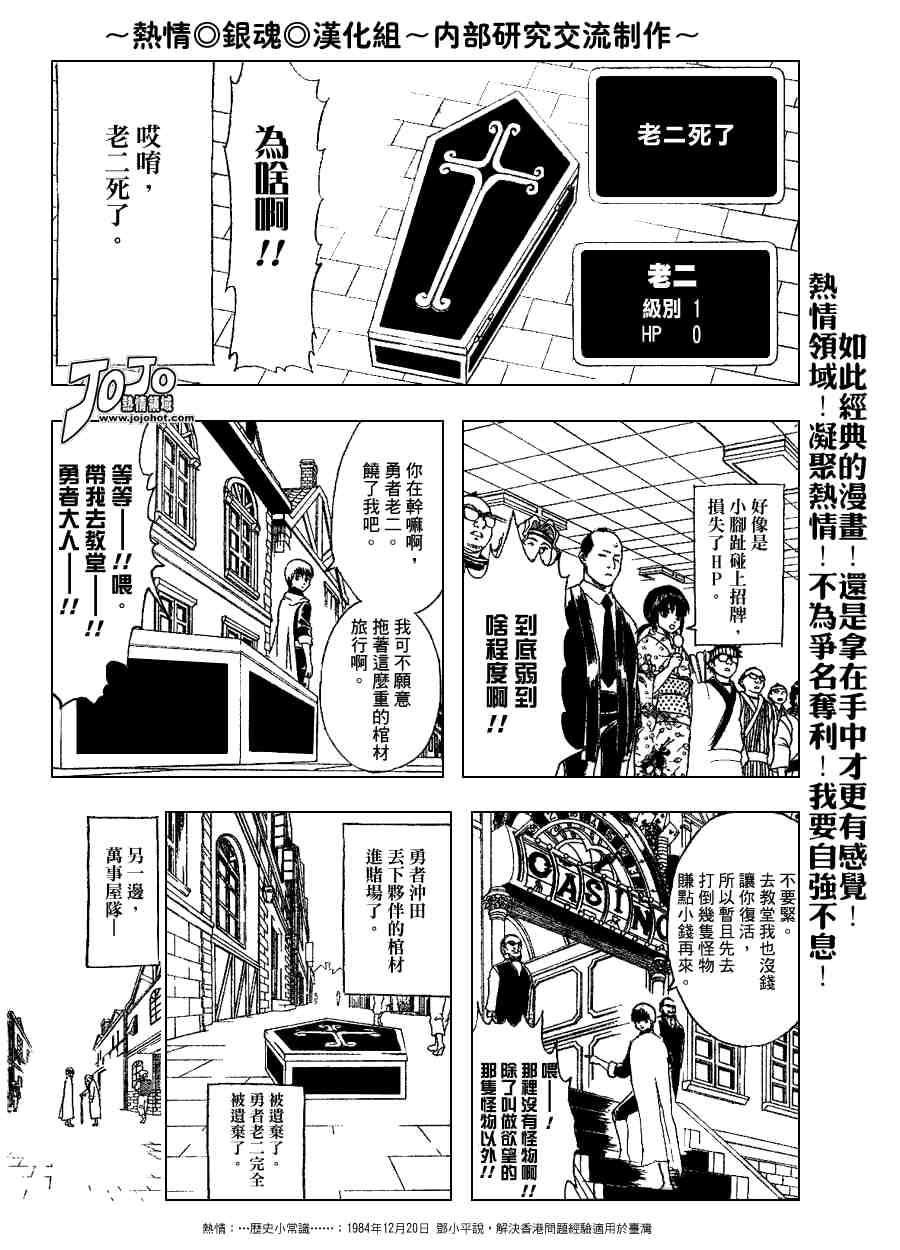 《银魂》漫画最新章节第149话免费下拉式在线观看章节第【6】张图片