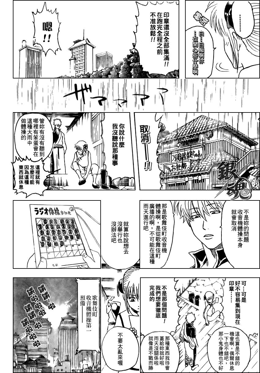 《银魂》漫画最新章节第273话免费下拉式在线观看章节第【10】张图片