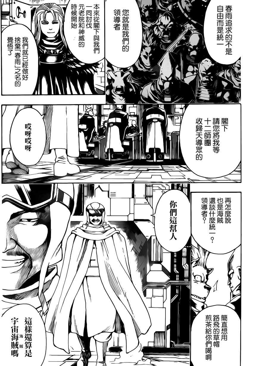 《银魂》漫画最新章节第555话免费下拉式在线观看章节第【7】张图片