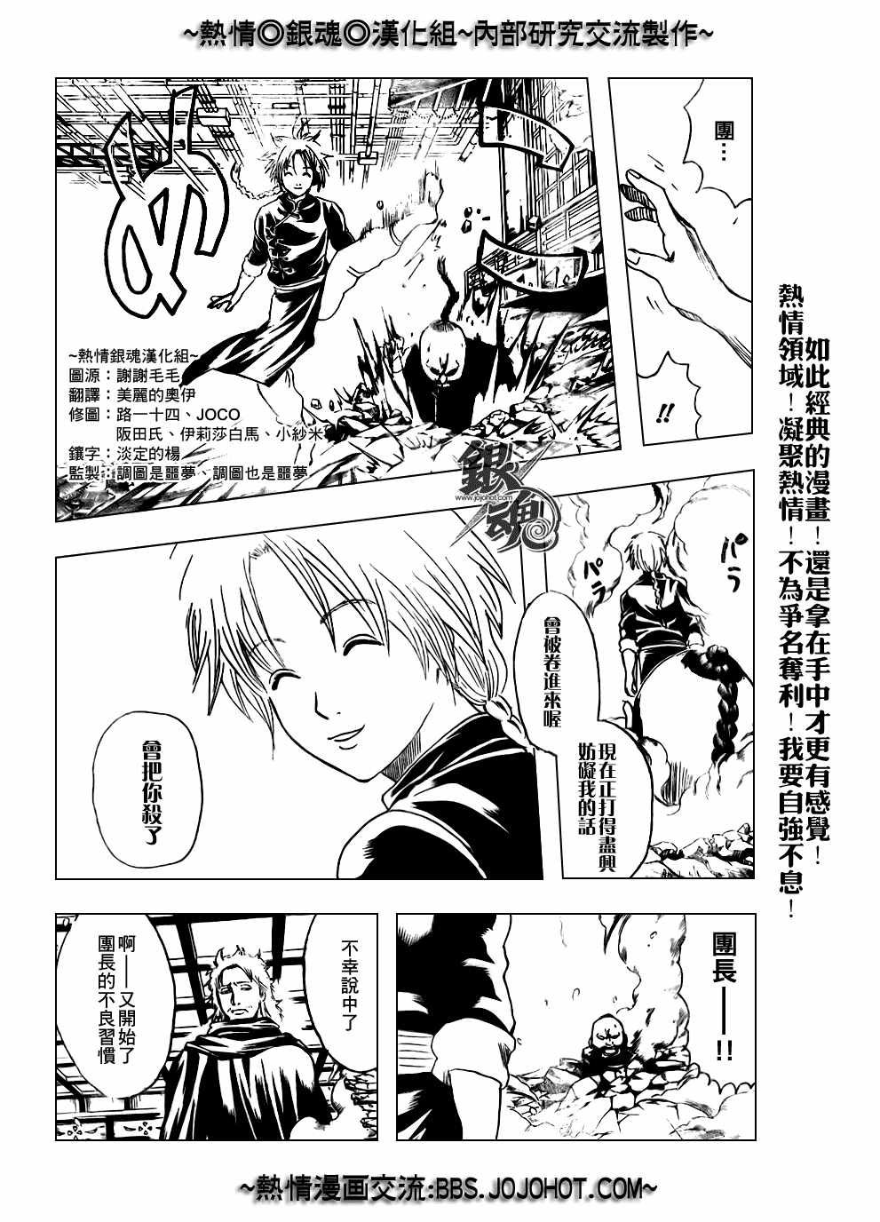 《银魂》漫画最新章节第215话免费下拉式在线观看章节第【3】张图片