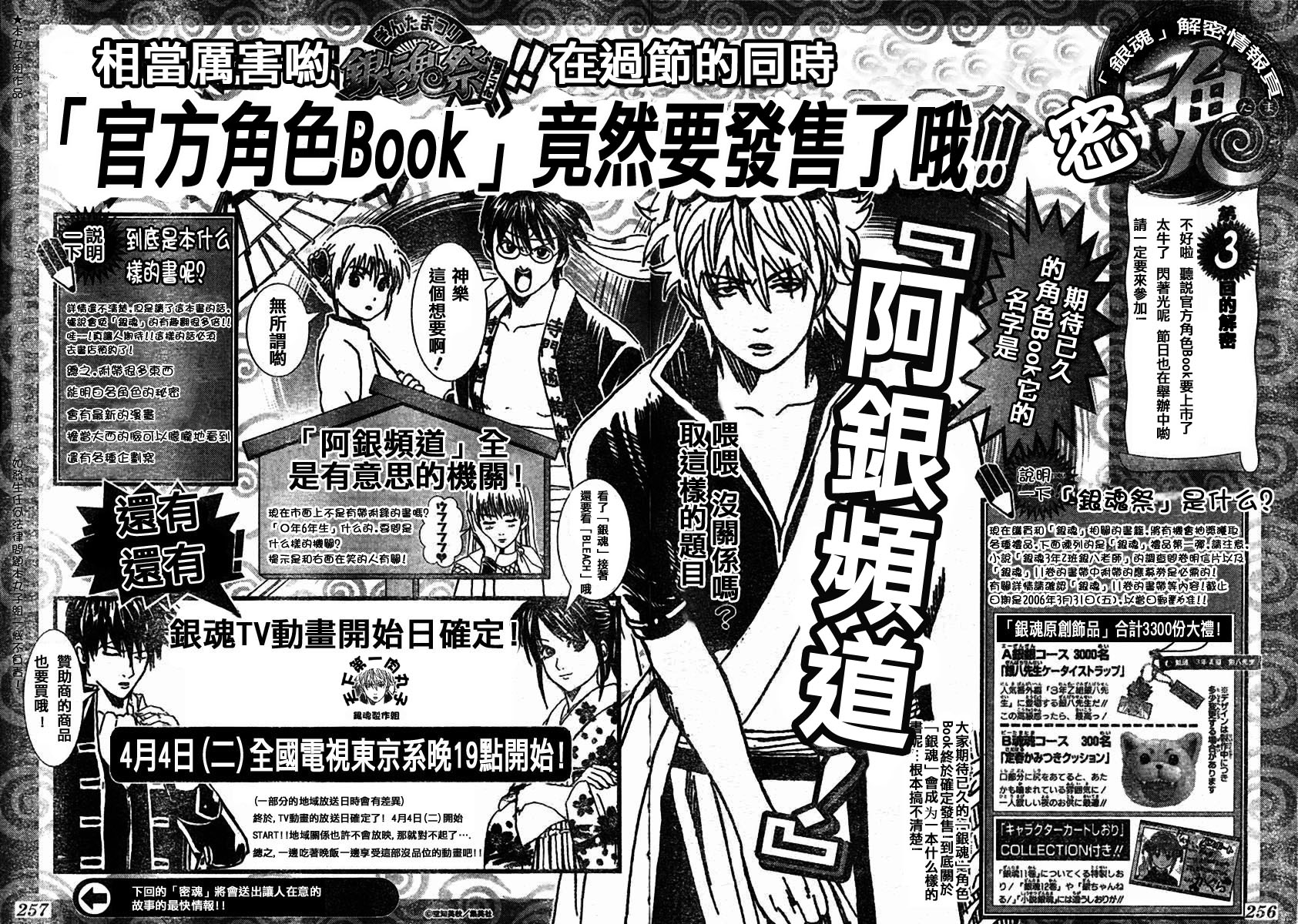 《银魂》漫画最新章节第107话免费下拉式在线观看章节第【1】张图片