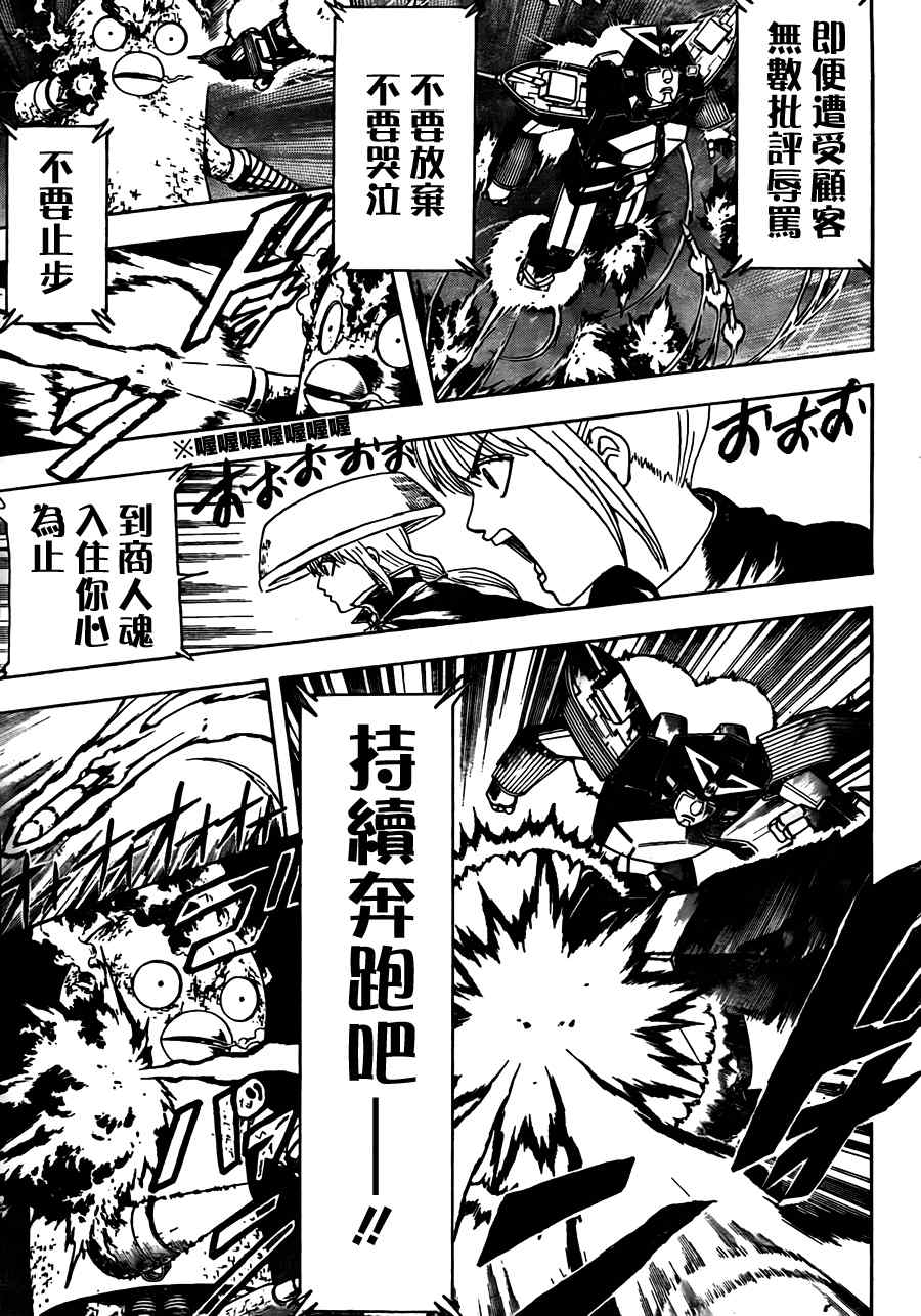 《银魂》漫画最新章节第359话免费下拉式在线观看章节第【9】张图片