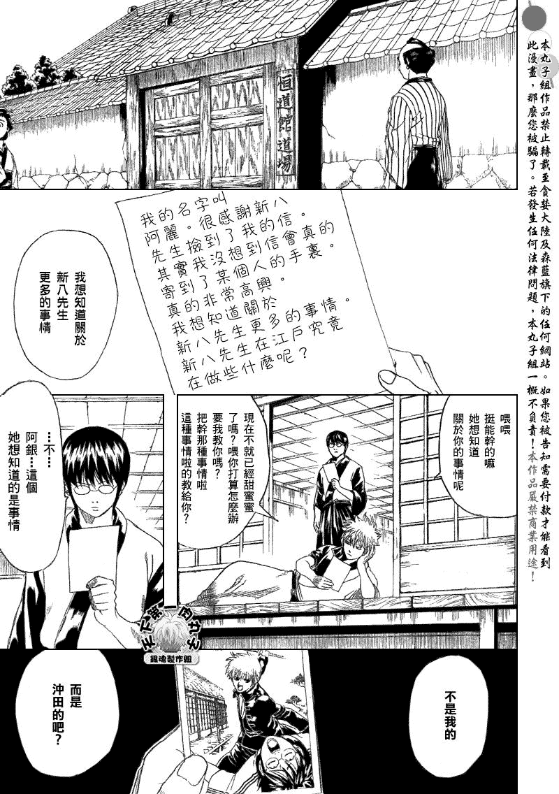 《银魂》漫画最新章节第204话免费下拉式在线观看章节第【3】张图片