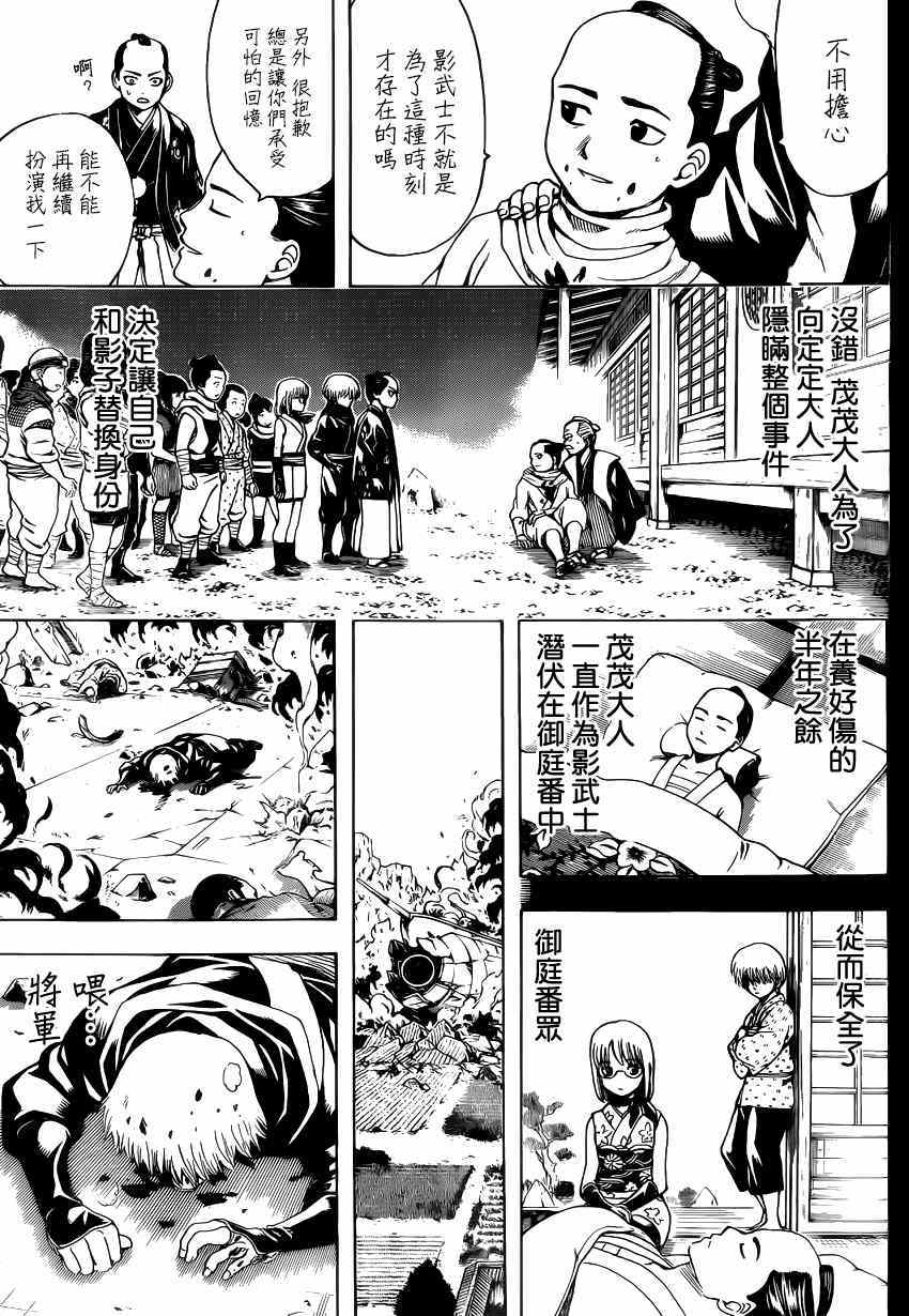 《银魂》漫画最新章节第509话免费下拉式在线观看章节第【13】张图片