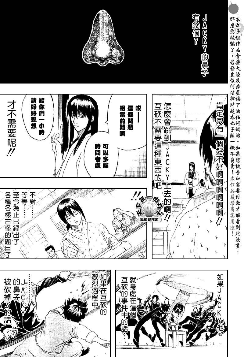 《银魂》漫画最新章节第173话免费下拉式在线观看章节第【15】张图片