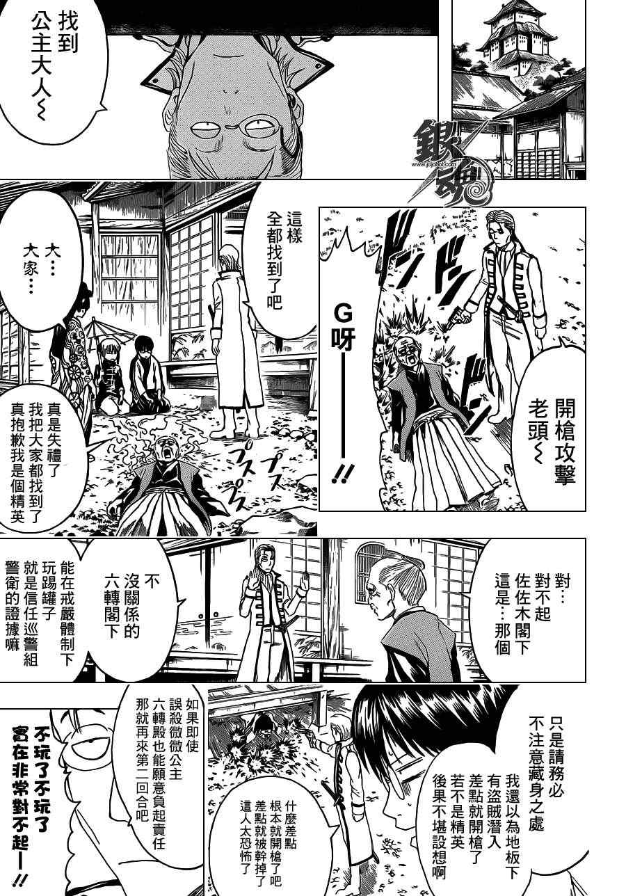 《银魂》漫画最新章节第388话免费下拉式在线观看章节第【5】张图片