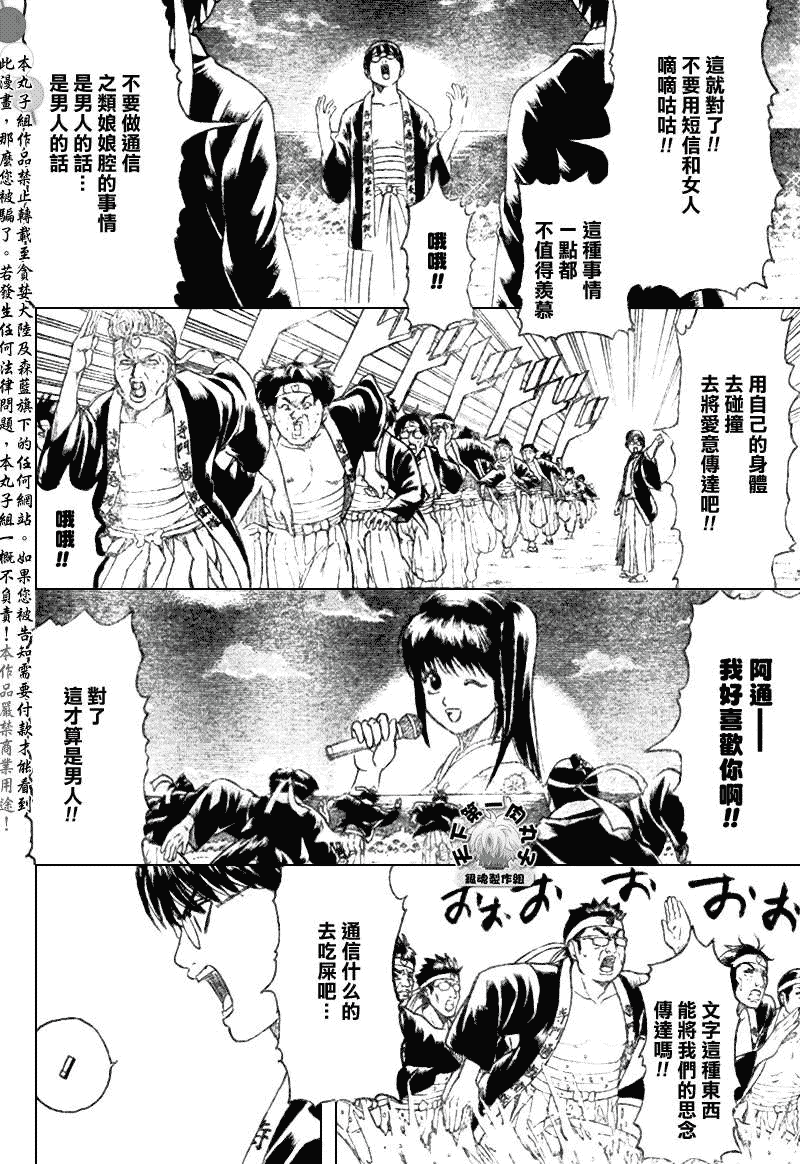 《银魂》漫画最新章节第203话免费下拉式在线观看章节第【4】张图片