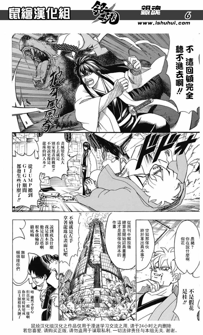 《银魂》漫画最新章节第699话免费下拉式在线观看章节第【5】张图片