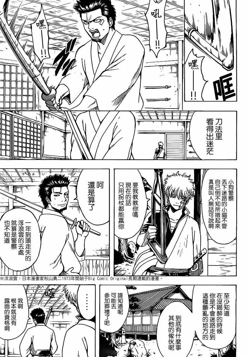 《银魂》漫画最新章节第525话免费下拉式在线观看章节第【11】张图片