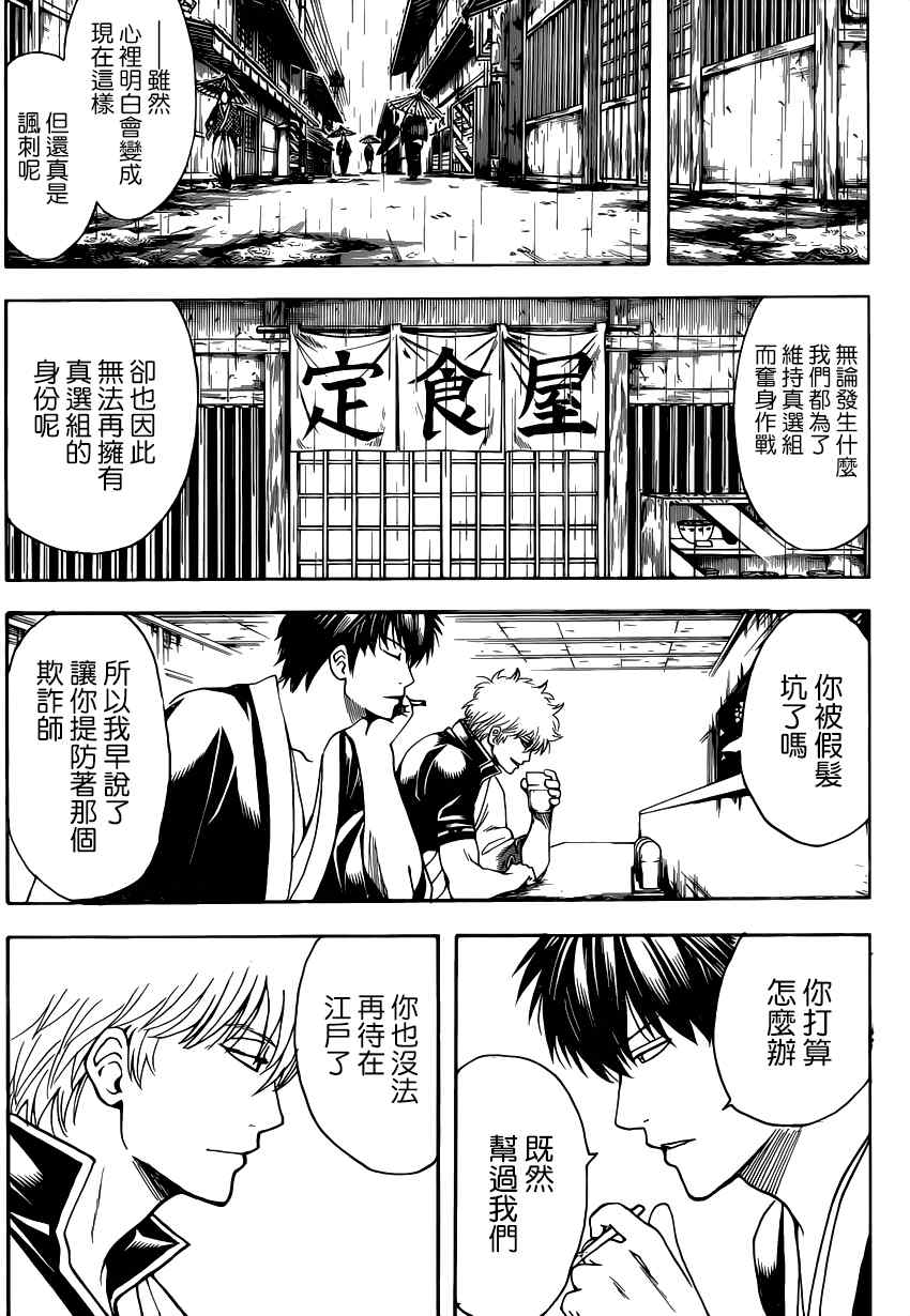 《银魂》漫画最新章节第551话免费下拉式在线观看章节第【5】张图片