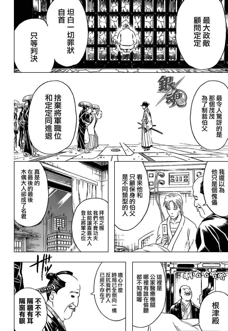 《银魂》漫画最新章节第398话免费下拉式在线观看章节第【2】张图片