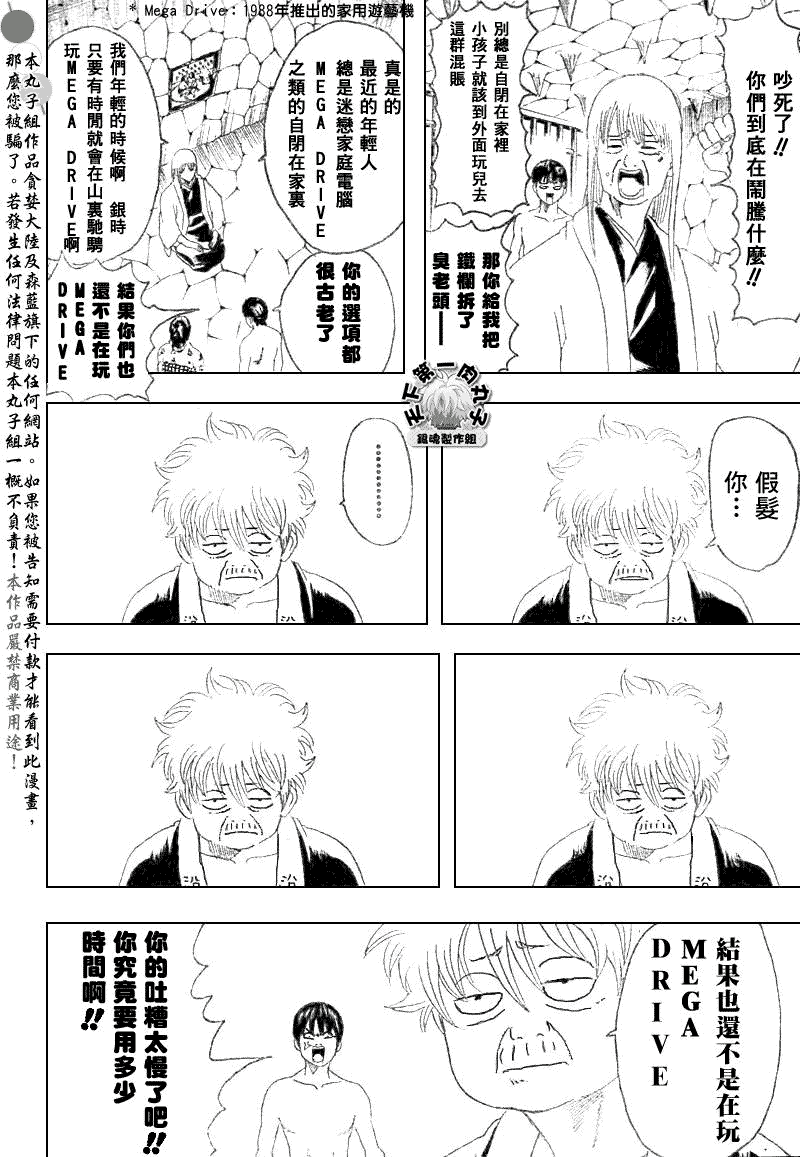 《银魂》漫画最新章节第177话免费下拉式在线观看章节第【6】张图片