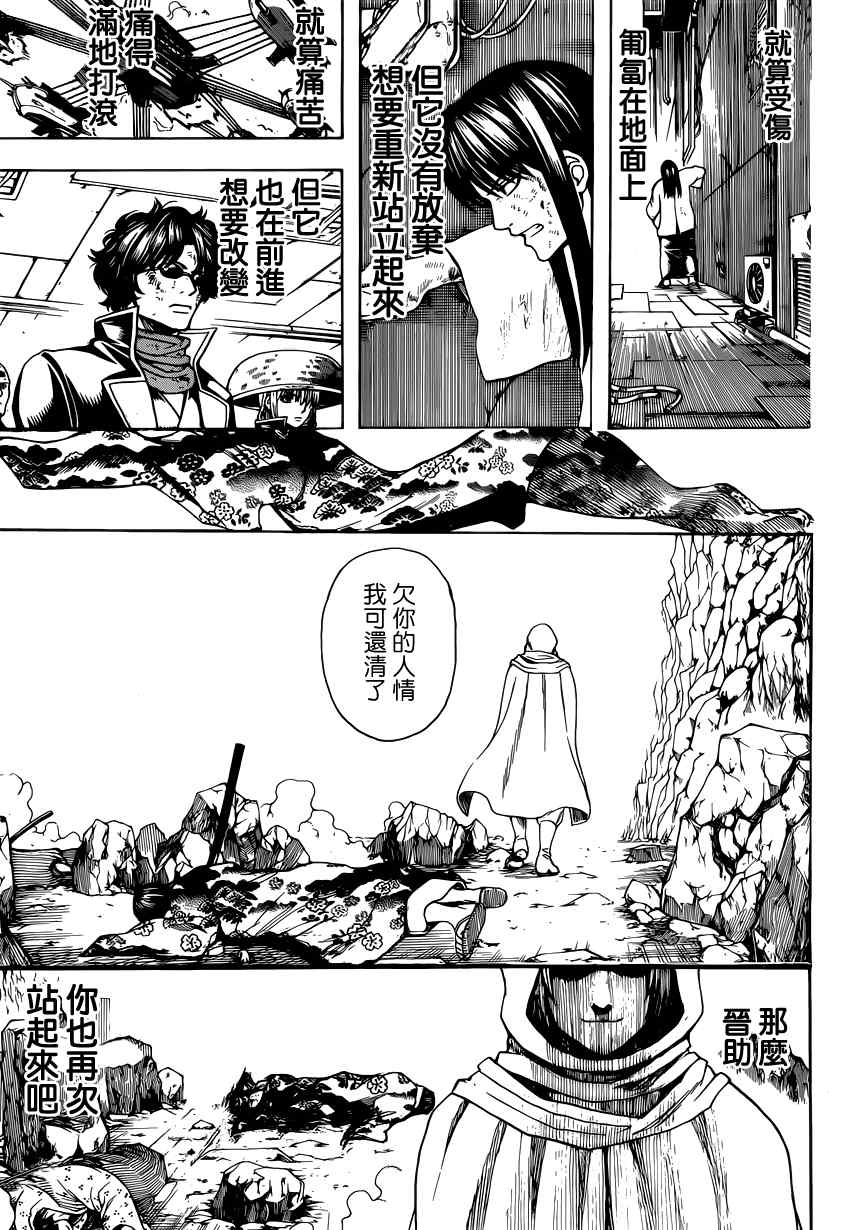 《银魂》漫画最新章节第572话免费下拉式在线观看章节第【12】张图片