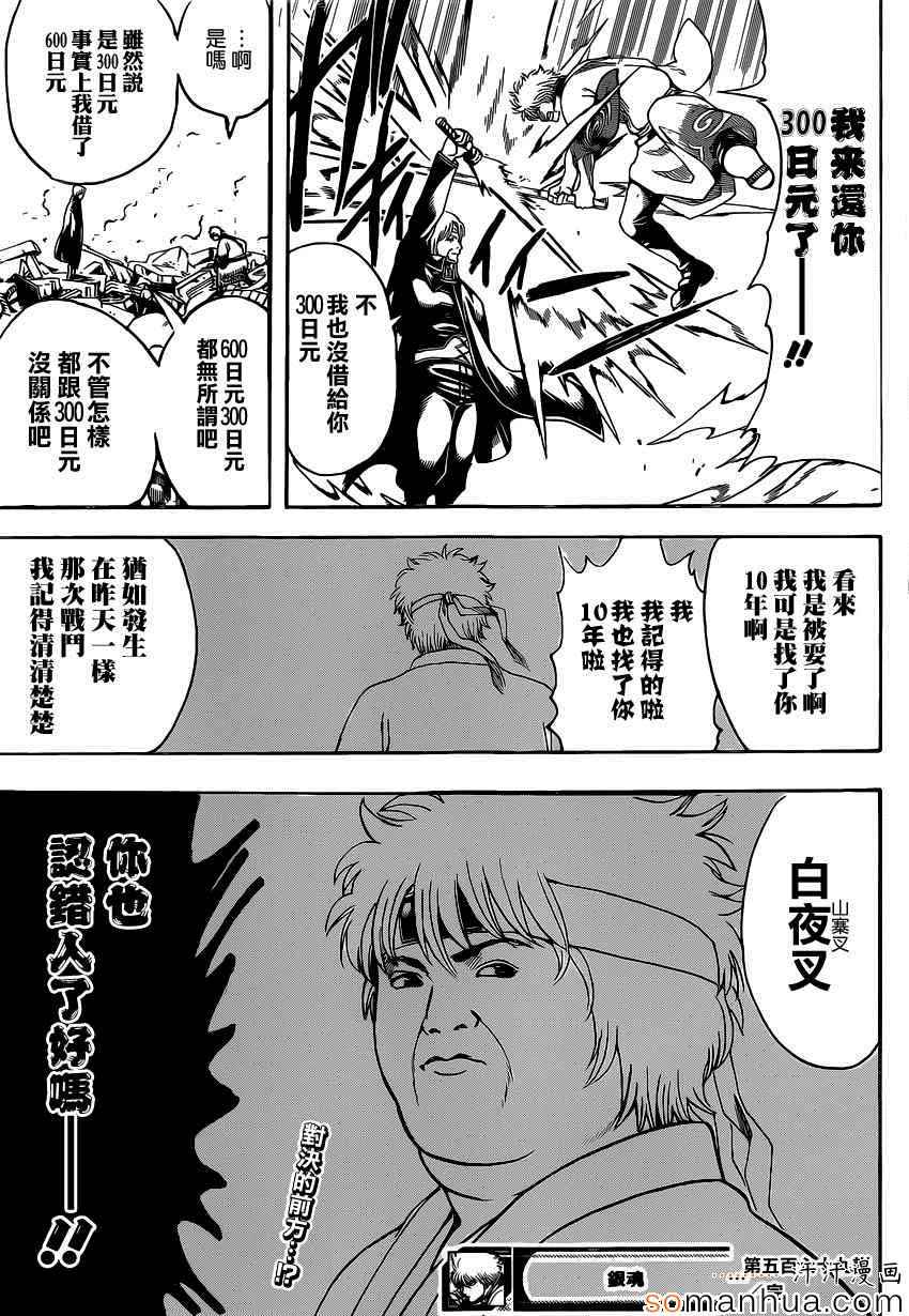 《银魂》漫画最新章节第569话免费下拉式在线观看章节第【17】张图片