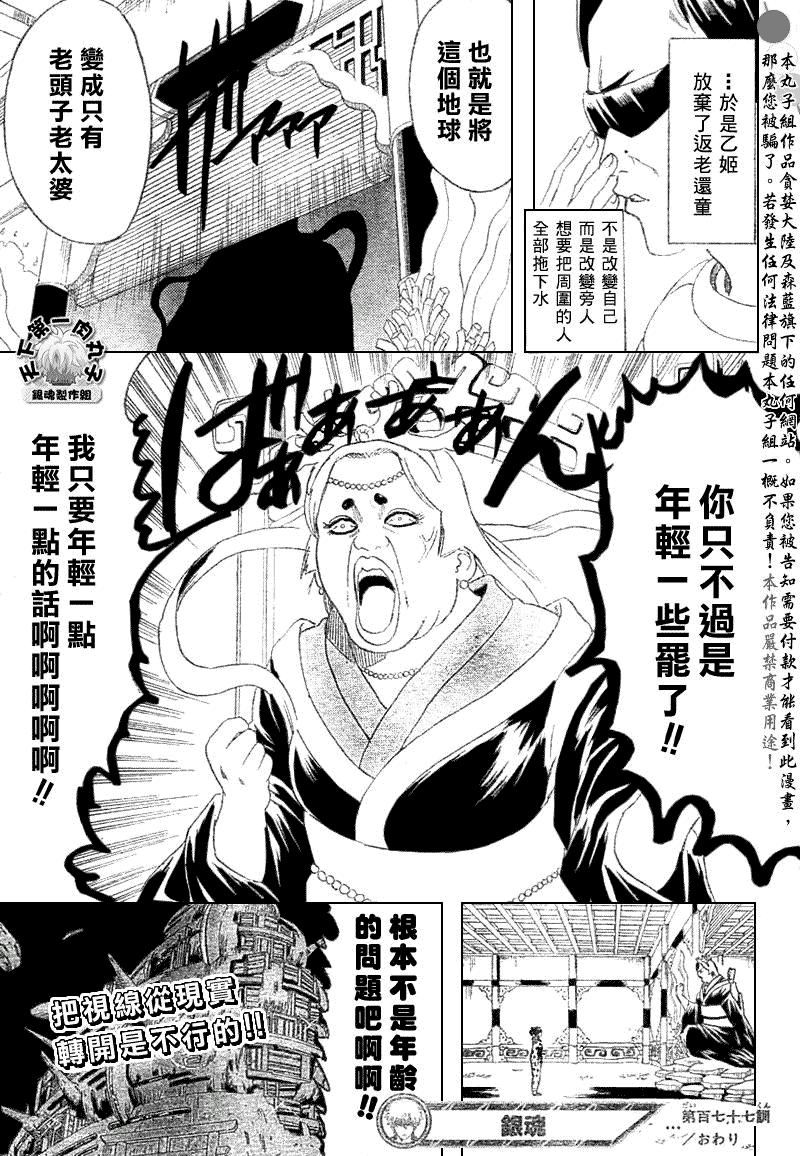 《银魂》漫画最新章节第177话免费下拉式在线观看章节第【19】张图片