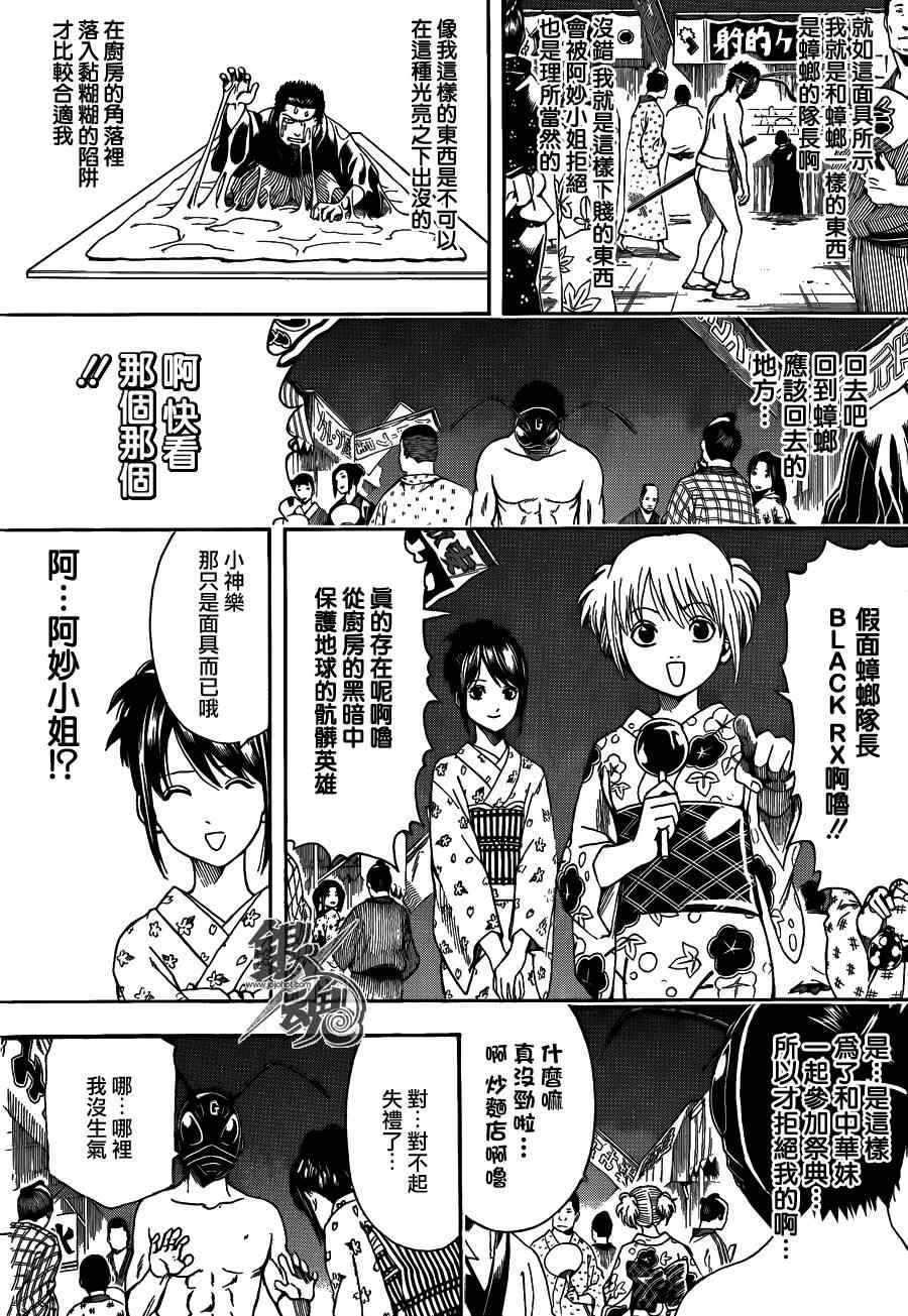 《银魂》漫画最新章节第460话免费下拉式在线观看章节第【6】张图片