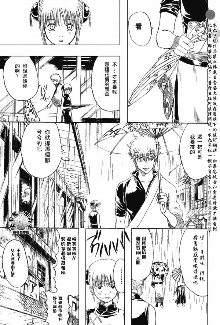 《银魂》漫画最新章节第172话免费下拉式在线观看章节第【9】张图片