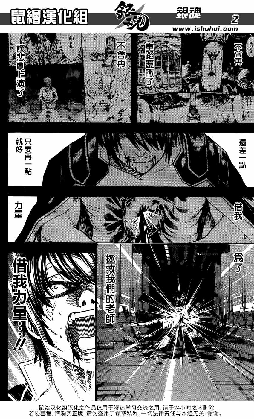 《银魂》漫画最新章节第682话免费下拉式在线观看章节第【2】张图片