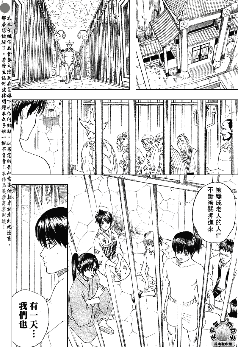 《银魂》漫画最新章节第177话免费下拉式在线观看章节第【4】张图片