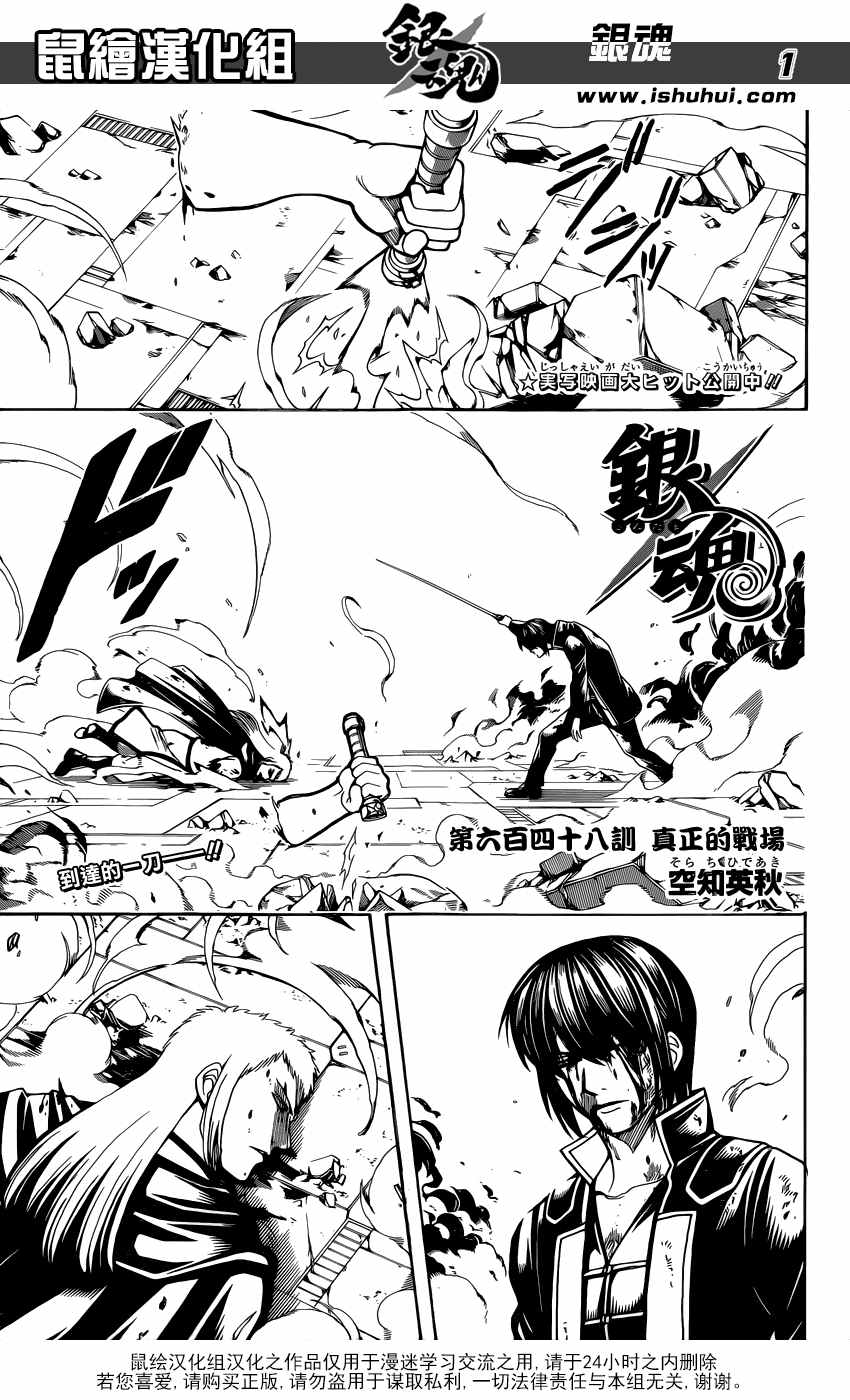 《银魂》漫画最新章节第648话免费下拉式在线观看章节第【1】张图片