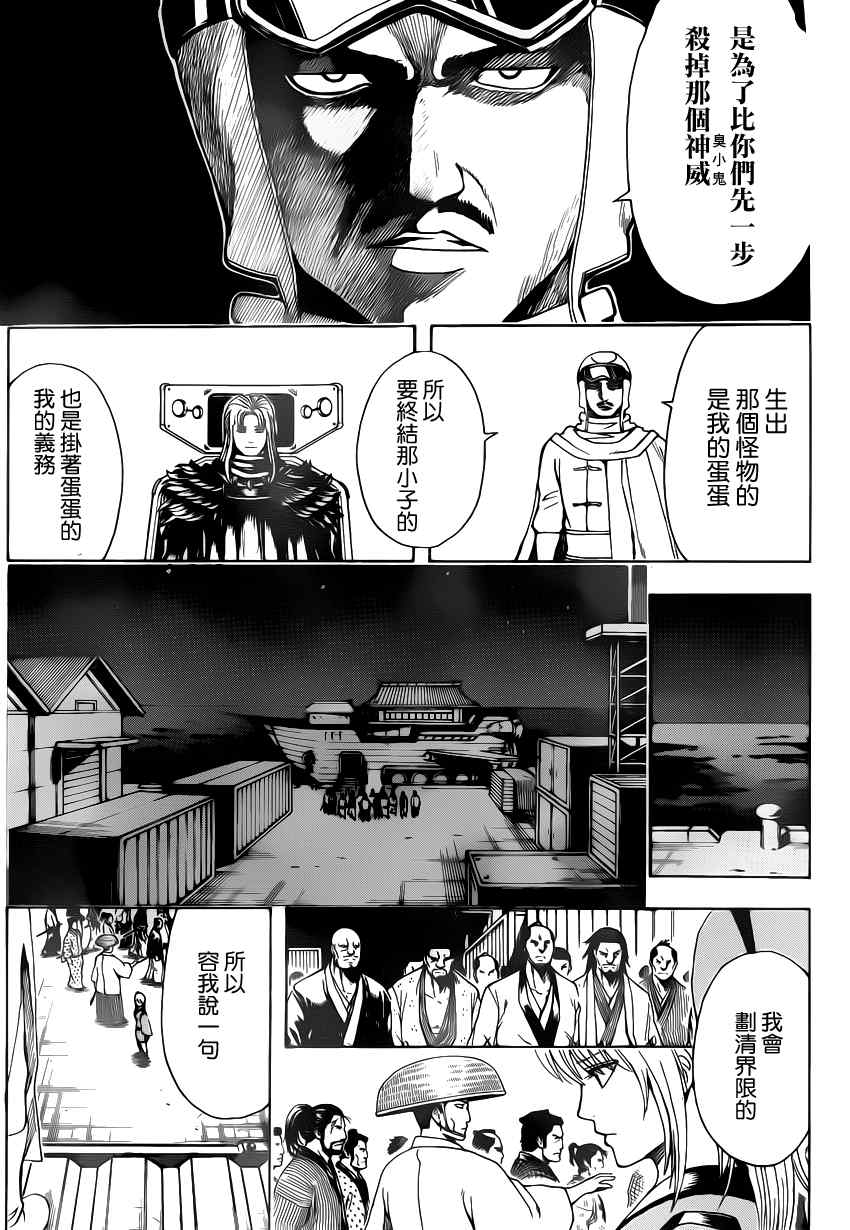 《银魂》漫画最新章节第555话免费下拉式在线观看章节第【13】张图片