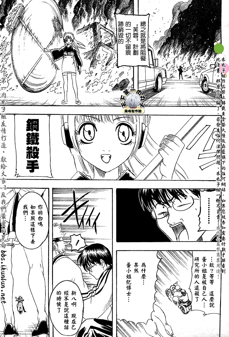 《银魂》漫画最新章节第141话免费下拉式在线观看章节第【11】张图片