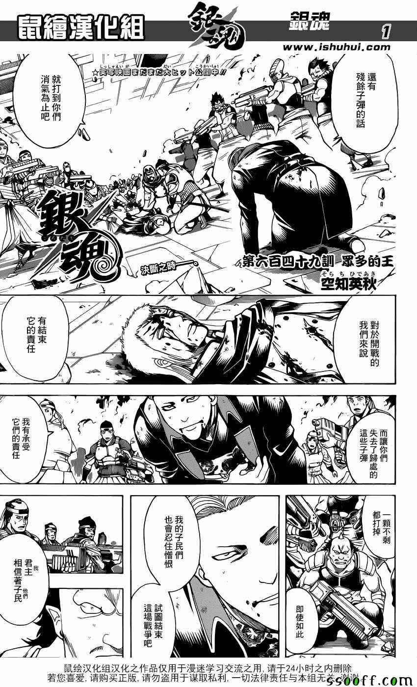 《银魂》漫画最新章节第649话免费下拉式在线观看章节第【1】张图片