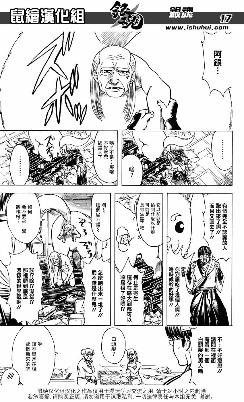 《银魂》漫画最新章节第701话免费下拉式在线观看章节第【18】张图片