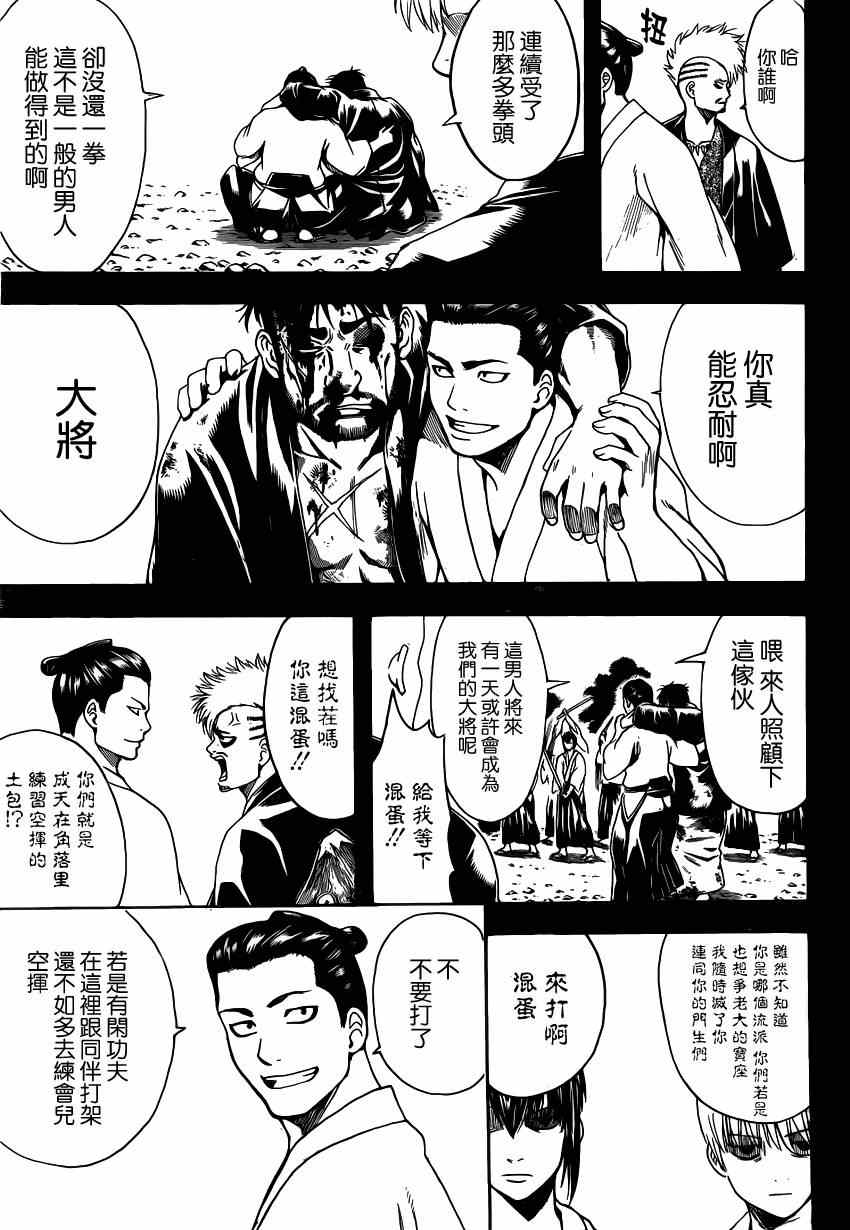 《银魂》漫画最新章节第536话免费下拉式在线观看章节第【17】张图片