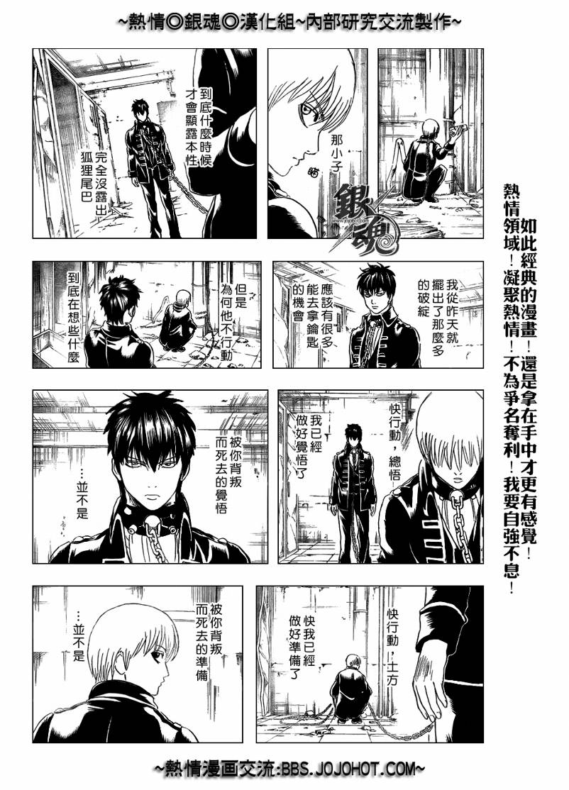 《银魂》漫画最新章节第234话免费下拉式在线观看章节第【6】张图片