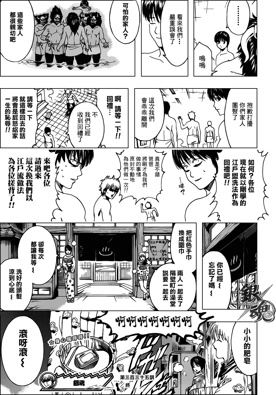 《银魂》漫画最新章节第335话免费下拉式在线观看章节第【19】张图片