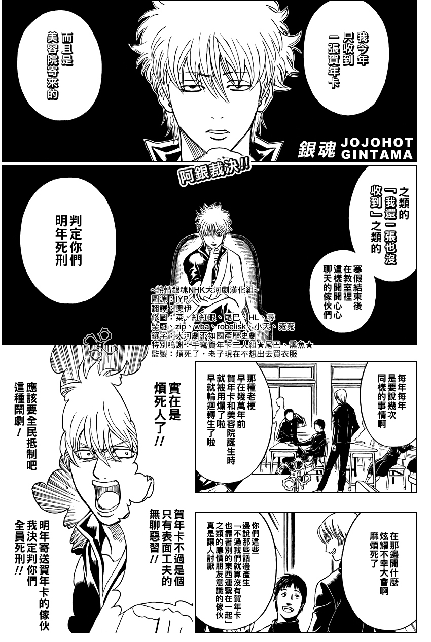 《银魂》漫画最新章节第294话免费下拉式在线观看章节第【1】张图片