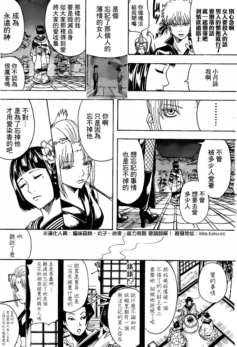 《银魂》漫画最新章节第495话免费下拉式在线观看章节第【9】张图片