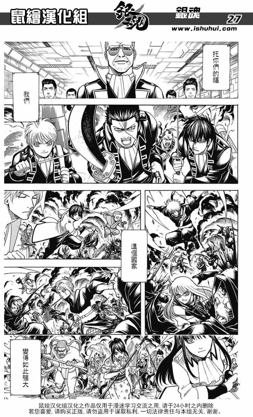 《银魂》漫画最新章节第699话免费下拉式在线观看章节第【26】张图片